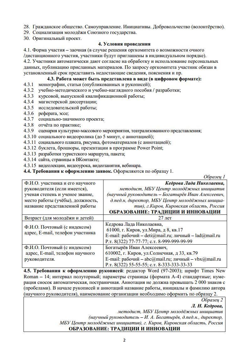 Конкурс РосЗнание-80-Инф. письмоjpg_Page2