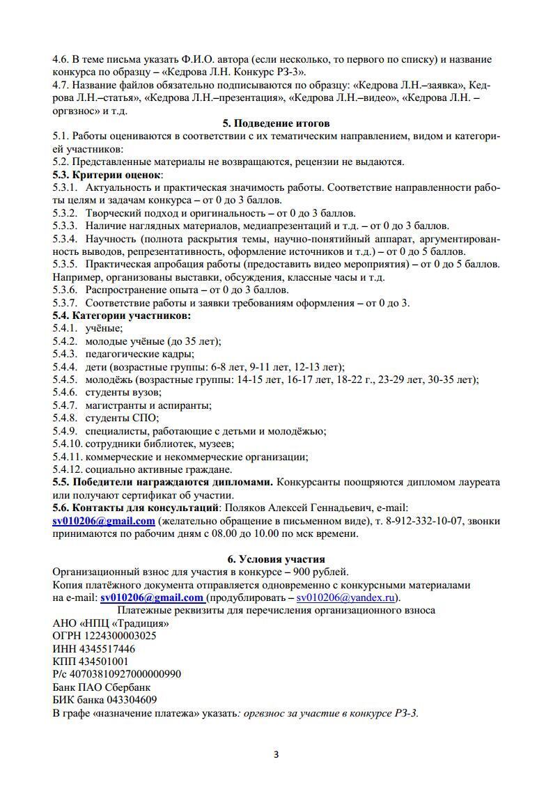 Конкурс РосЗнание-80-Инф. письмоjpg_Page3