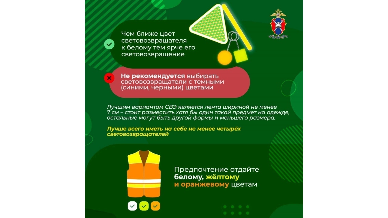 Световозвращатели – средства пассивной безопасности пешеходовjpg_Page7