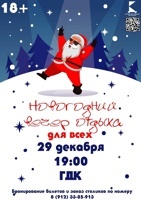 Приглашаем на вечер отдыха в Дом культуры!