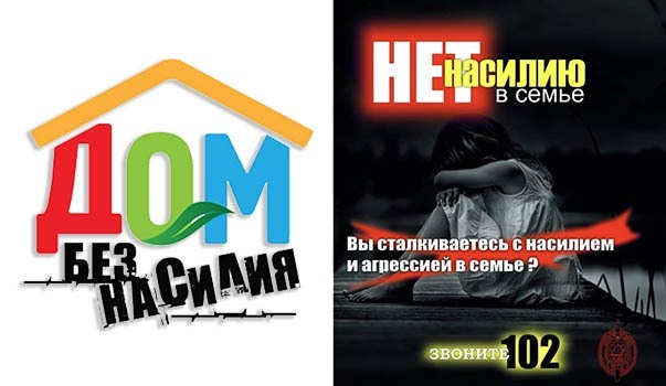 Администрация городского округа города Котельнича Кировской области разъясняет порядок Ваших действиях при бытовом насилии: Администрация городского округа города Котельнича Кировской области разъясняет порядок Ваших действиях при бытовом насилии: