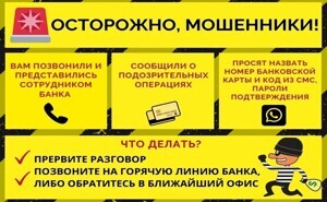 ДИСТАНЦИОННЫЕ МОШЕННИЧЕСТВА