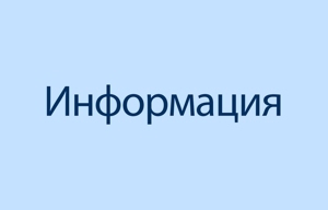 Информация для жильцов многоквартирных домов, которые обслуживаются управляющей организацией ООО «Управляющая компания Стандарт»