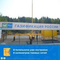 В Котельниче уже построено 8 километров газовых сетей